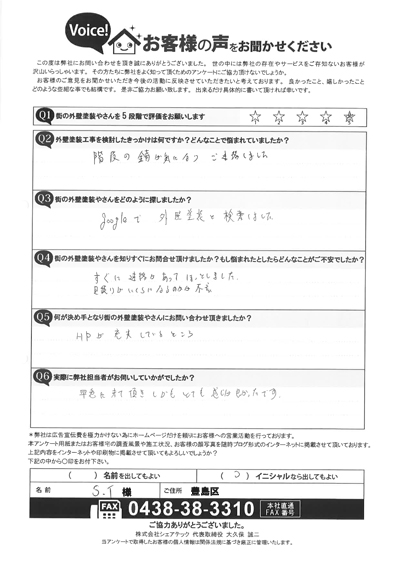 S様　工事前